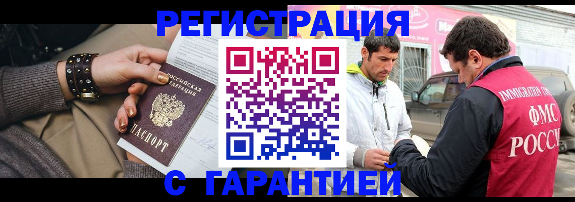 временная регистрация поиск в Боброве