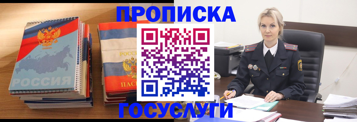 прописка 2025 в Боброве