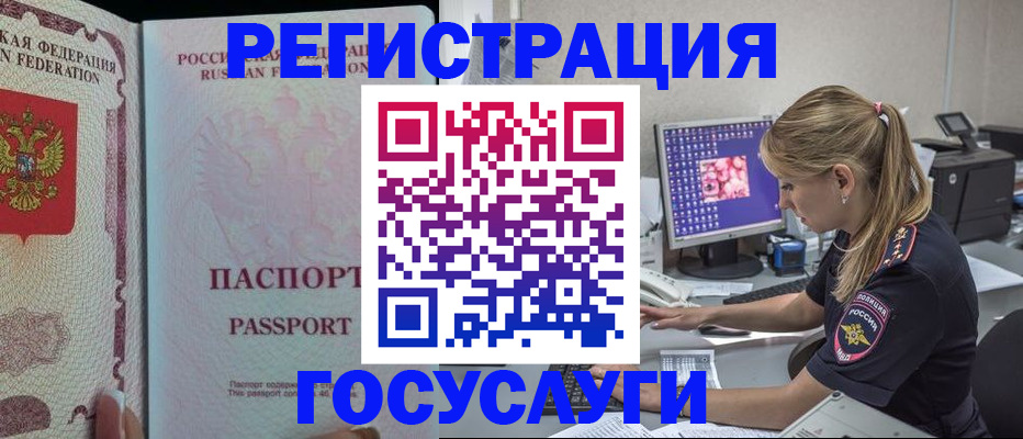 прописка иностранных граждан в Боброве