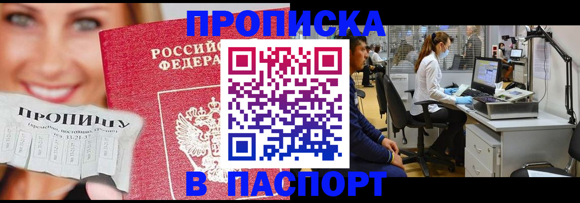 временная регистрация для всех в Боброве