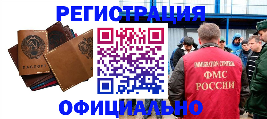 временная прописка в Боброве