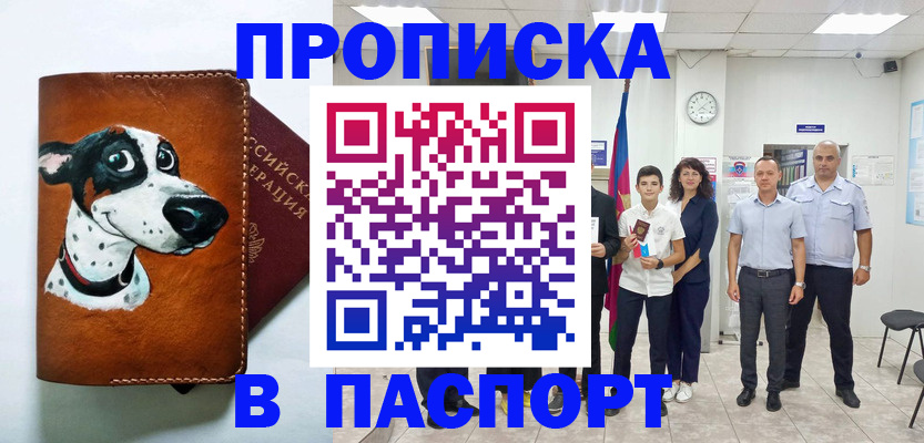 прописка ребенка в Боброве