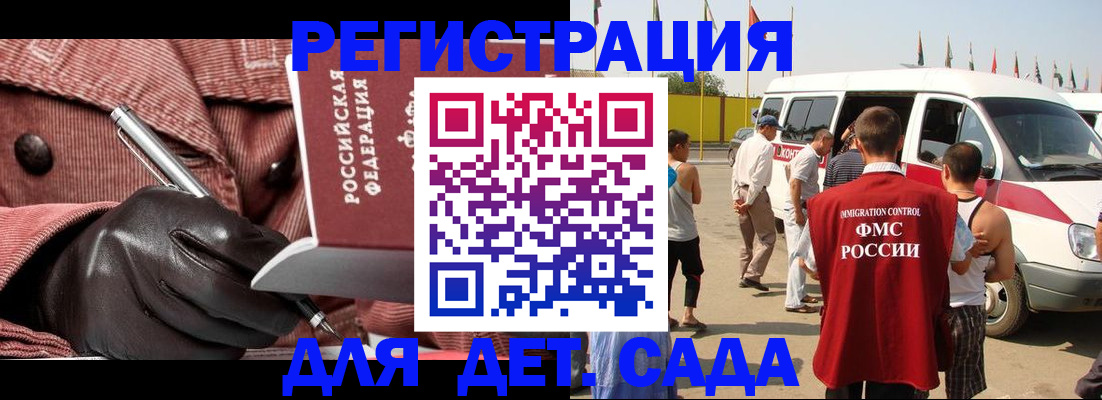 временная регистрация для школы в Боброве