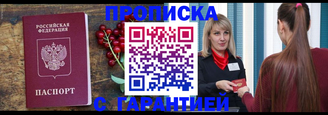 временная регистрация поиск в Боброве